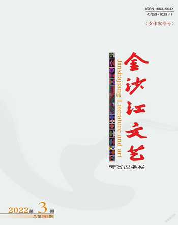 金沙江文艺2022年3期