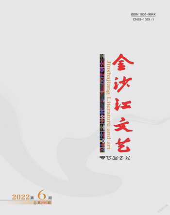 金沙江文艺2022年6期