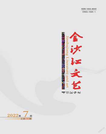 金沙江文艺2022年7期