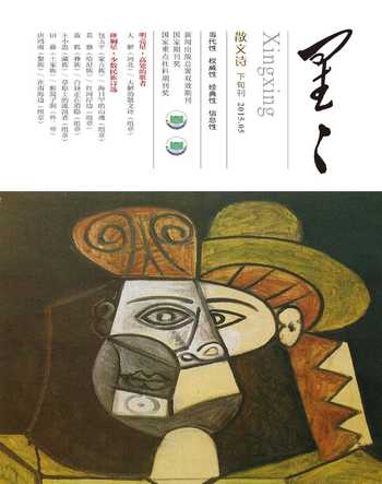 星星·散文诗2015年5期
