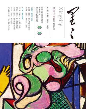 星星·散文诗2015年6期