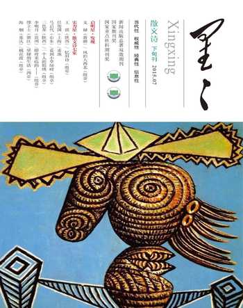 星星·散文诗2015年7期
