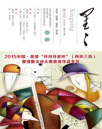 星星·散文诗2015年8期