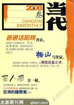 当代2008年3期