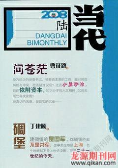 当代2008年6期