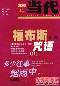 当代2009年3期