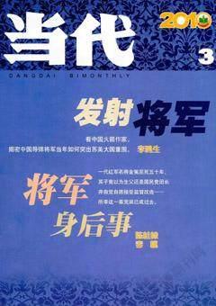 当代2010年3期