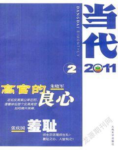 当代2011年2期