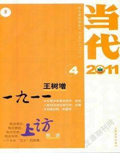 当代2011年4期