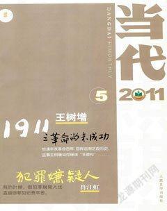 当代2011年5期