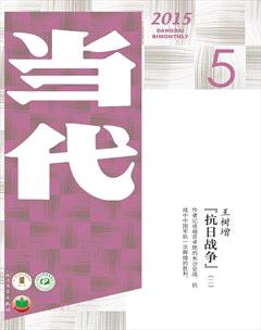 当代2015年5期