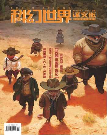 科幻世界·译文版2016年12期