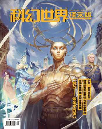 科幻世界·译文版2019年2期