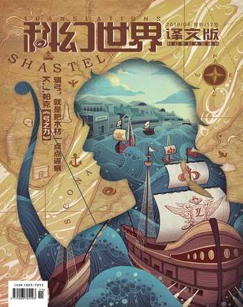 科幻世界·译文版2019年4期