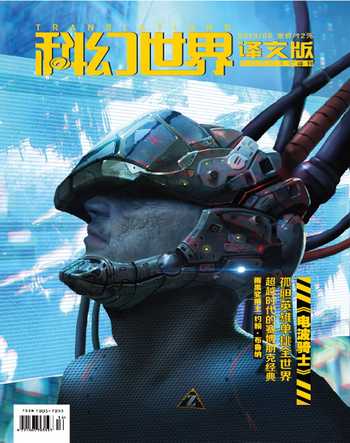 科幻世界·译文版2019年5期