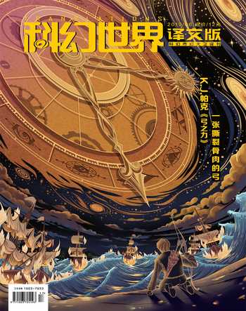 科幻世界·译文版2019年6期