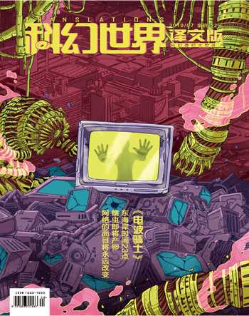 科幻世界·译文版2019年7期