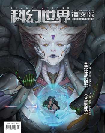 科幻世界·译文版2019年9期