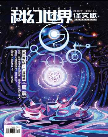 科幻世界·译文版2019年11期