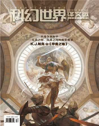 科幻世界·译文版2019年12期