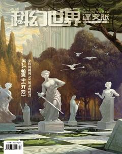 科幻世界·译文版2020年6期