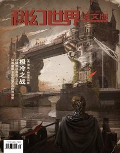 科幻世界·译文版2020年10期