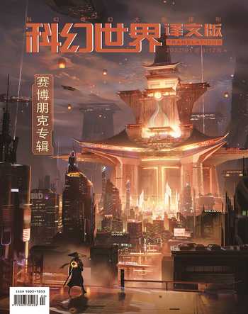 科幻世界·译文版2022年1期