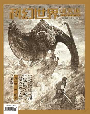 科幻世界·译文版2022年2期