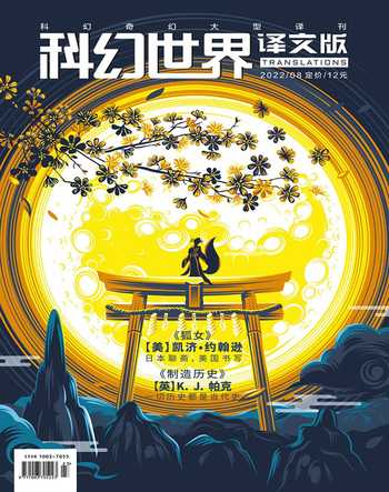 科幻世界·译文版2022年8期