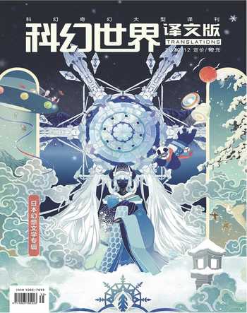 科幻世界·译文版2022年12期