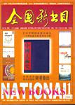 全国新书目2001年1期