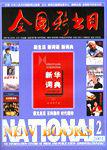 全国新书目2001年2期