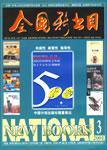 全国新书目2001年3期