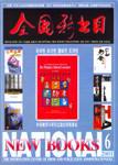 全国新书目2001年6期