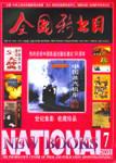 全国新书目2001年7期
