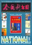 全国新书目2001年8期