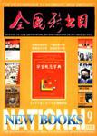 全国新书目2001年9期