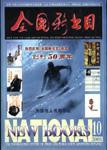 全国新书目2001年10期