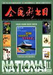 全国新书目2001年11期