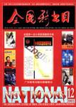 全国新书目2001年12期