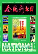 全国新书目2004年7期