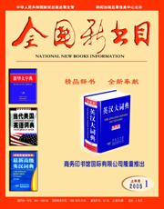 全国新书目2005年1期