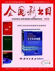 全国新书目2005年4期