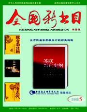 全国新书目2005年5期