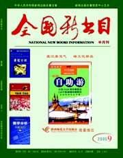 全国新书目2005年9期