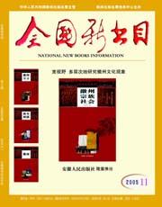 全国新书目2005年11期