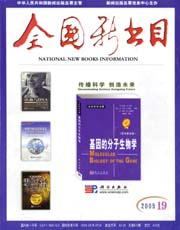 全国新书目2005年19期