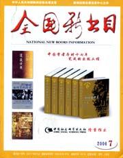 全国新书目2006年7期