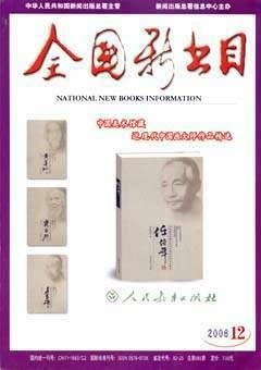 全国新书目2006年12期