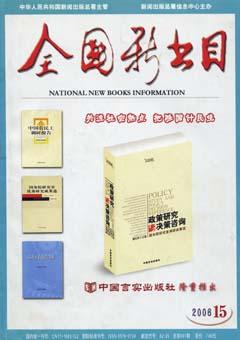 全国新书目2006年15期